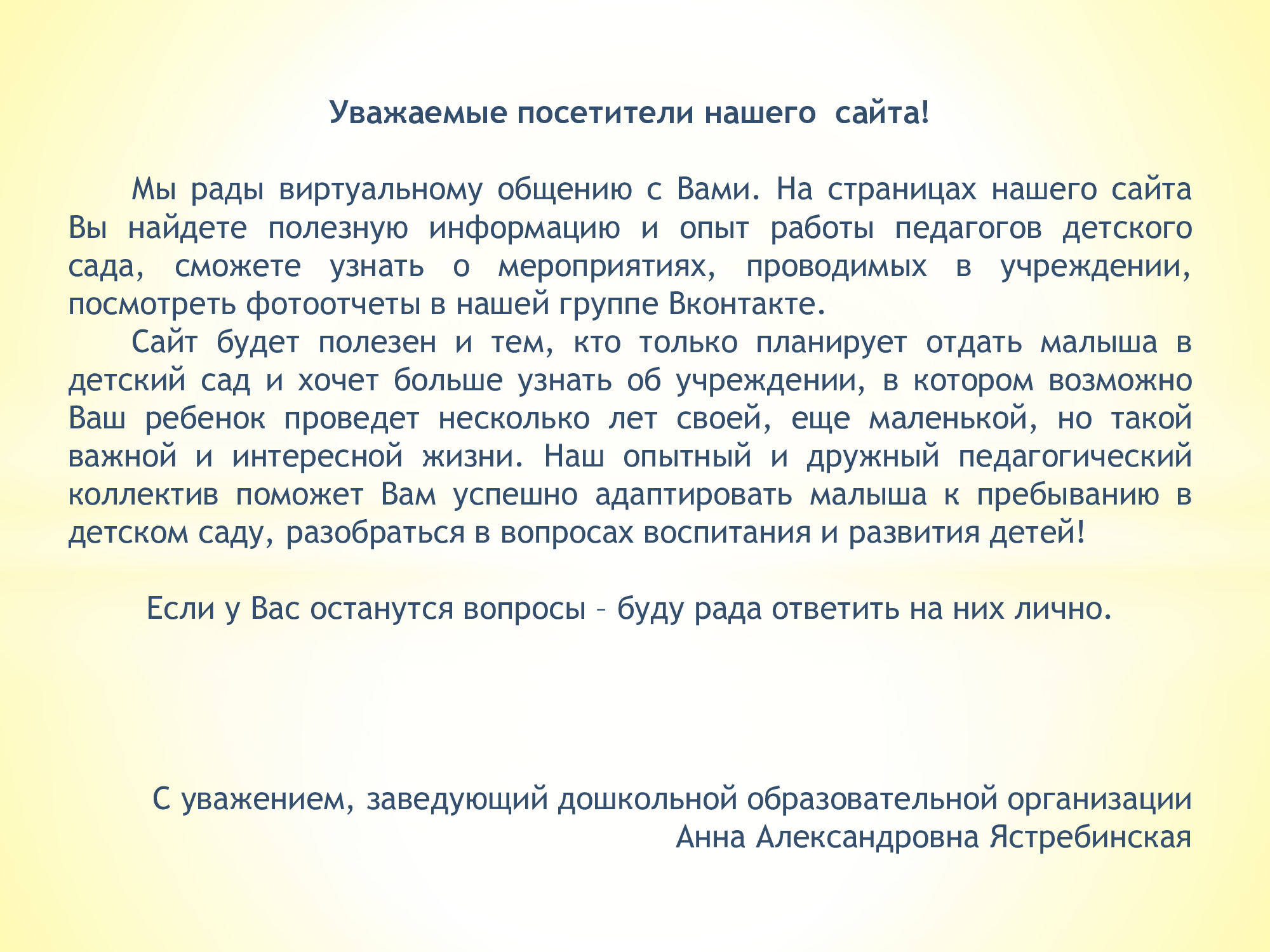 Приветственное слово